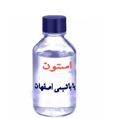 خرید استون،قیمت استون،فروش استون خلوص بالا،استن